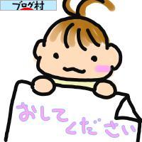 ブログランキング・にほんブログ村へ