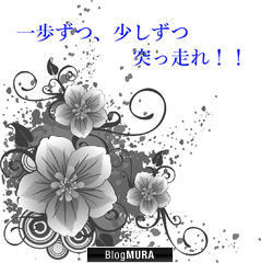 ブログランキング・にほんブログ村へ