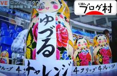 ブログランキング・にほんブログ村へ