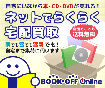 ブックオフオンライン【PC・携帯共通】