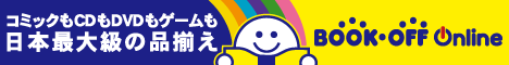 ブックオフオンライン