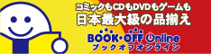 ブックオフオンライン