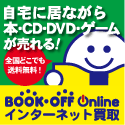 ブックオフオンライン