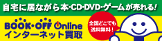 ブックオフオンライン