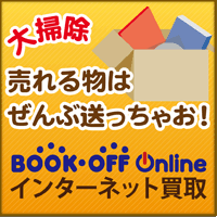 ブックオフオンライン