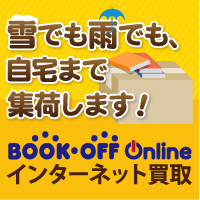 ブックオフオンライン