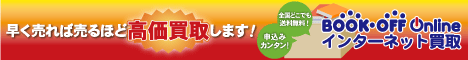 ブックオフオンライン