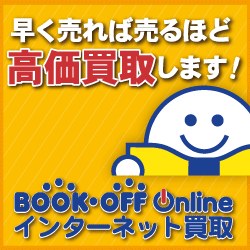 ブックオフオンライン