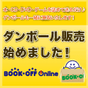ブックオフオンライン