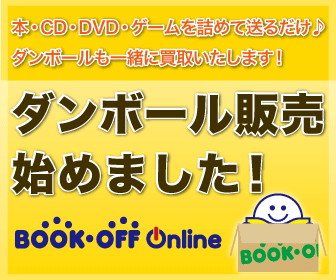 ブックオフオンライン