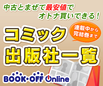 ブックオフオンライン