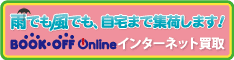 ブックオフオンライン