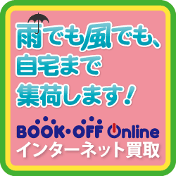 ブックオフオンライン