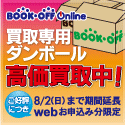 ブックオフオンライン