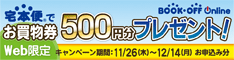 ブックオフオンライン