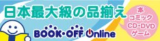 ブックオフオンライン