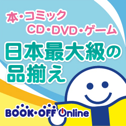 ブックオフオンライン