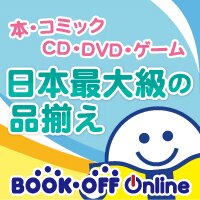 ブックオフオンライン