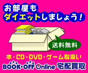 ブックオフオンライン【PC・携帯共通】