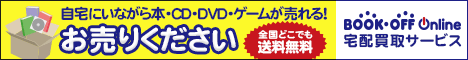 ブックオフオンライン【PC・携帯共通】