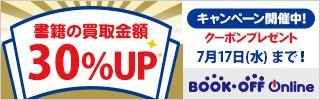 ブックオフオンライン【PC・携帯共通】