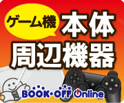 ブックオフオンライン