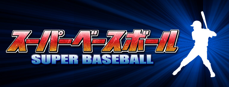 Bs朝日 球場に行こう キャンペーン 更新しました ちゃちゃのひとりごと