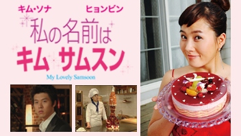 写真：私の名前はキム・サムスン