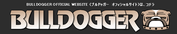 ブルドッガー オフィシャルサイト
