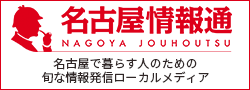 名古屋情報通