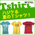 BuyMa（バイマ）×真夏のバカンスキャンペーン
