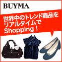 【BuyMa】世界最大のバイイング・マーケット