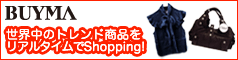 【ＢｕｙＭａ】世界最大のバイイング・マーケット