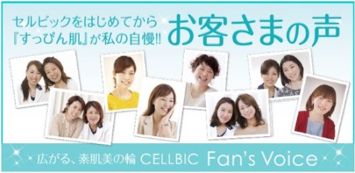 お客様の声バナー