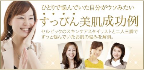 美肌成功例バナー