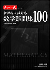 チャート式 数学 黒 に対する画像結果
