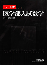 チャート式 数学 黒 に対する画像結果