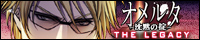オメルタ ～沈黙の掟～ THE LEGACY
