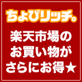 サイフもココロもハッピーに！ちょびリッチ