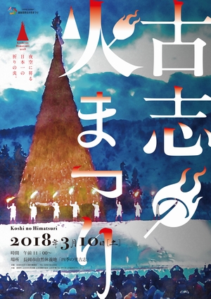 古志の火まつり