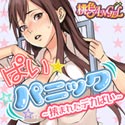 ぱいパニックの画像です。