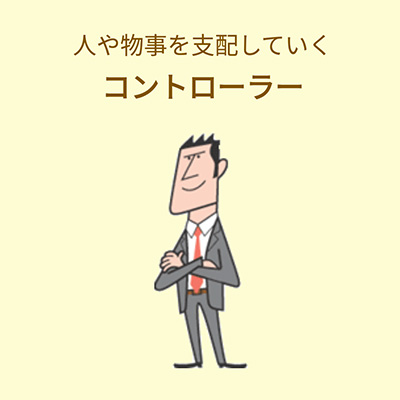 コントローラー