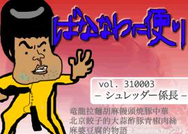 吉田ばばんなの「ばななわに便り」