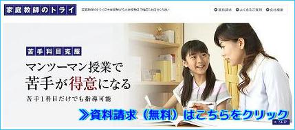 家庭教師　資料請求