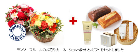 フラワーアレンジとギフトセット