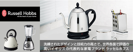 ラッセル・ホブス