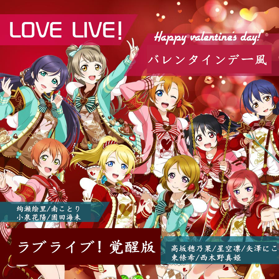 Love Liveラブライブ 覚醒版 バレンタインデー風 高坂穂乃果 コスプレ衣装 激安衣装専門店 Www Cospya Com