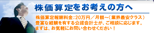株価算定