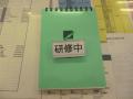 研修期間