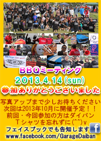 ガレージダイバン　バーベキューミーティング